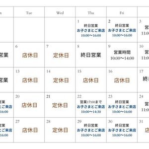 8月営業日のお知らせ