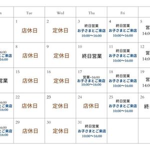 10月営業日のお知らせ