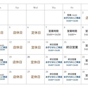 11月営業日のお知らせ