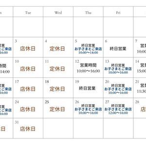 12月営業日のお知らせ